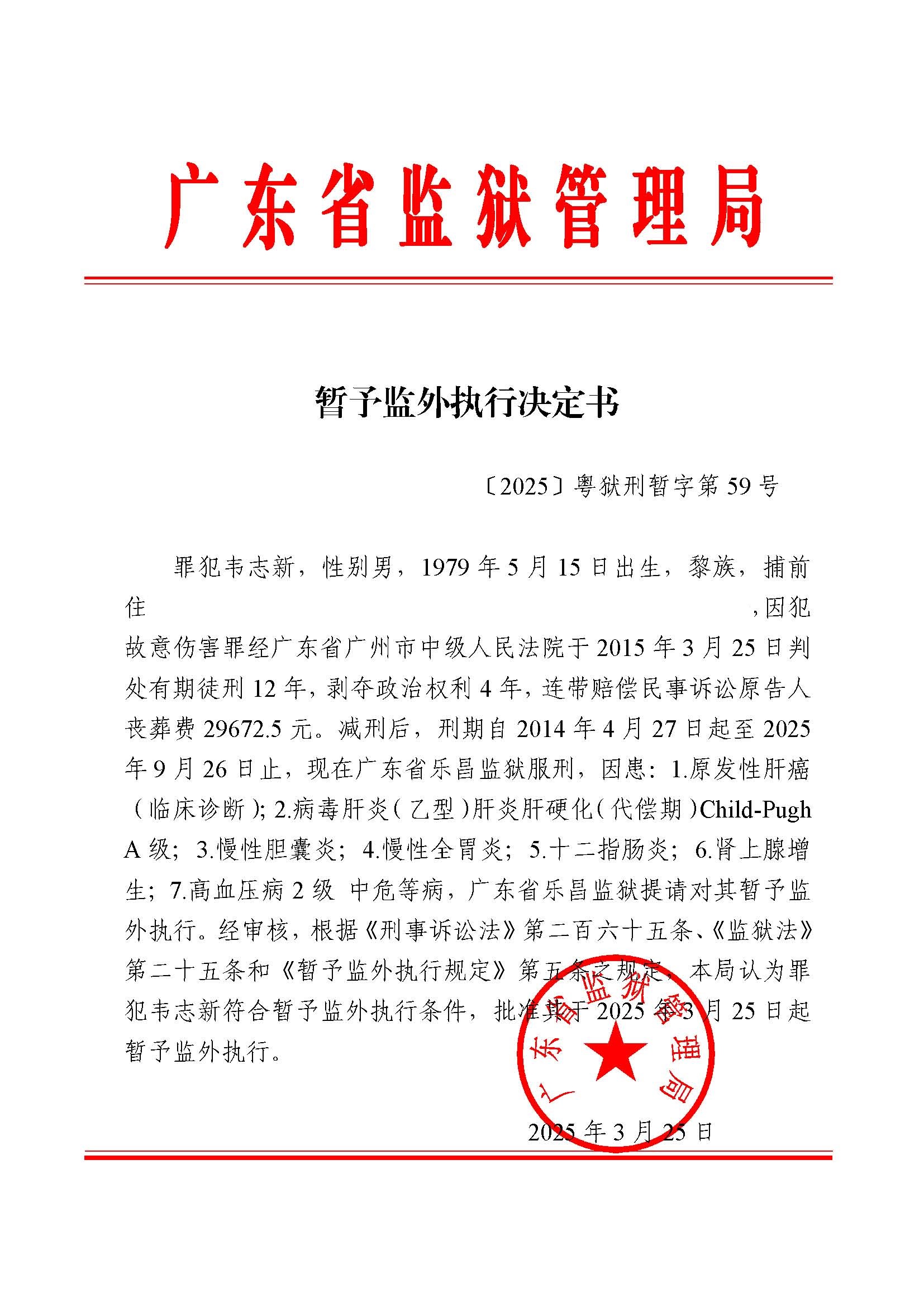 暂予监外执行决定书_页面_1.jpg