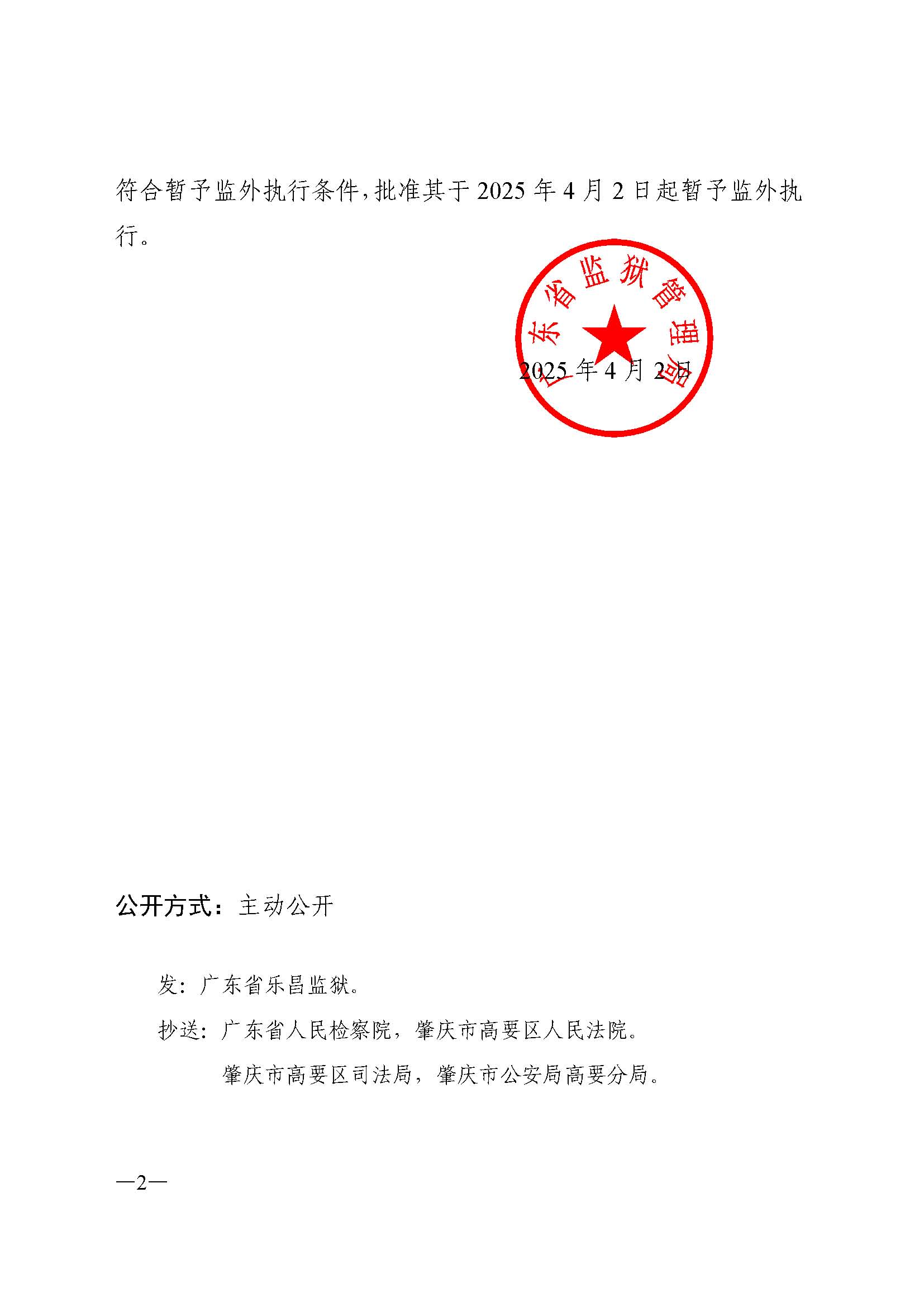 暂予监外执行决定书_页面_2.jpg